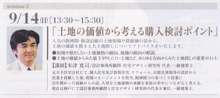 会場内9月イベント情報！～13（土）～15（月）～②三和建設のコンクリート住宅＿blog 鉄筋コンクリートの家　宝塚